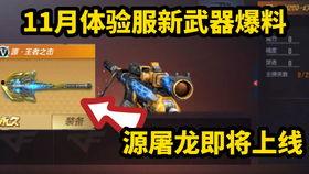手游cf最新体验服爆料,全新内容抢先看，战火升级再燃激情！